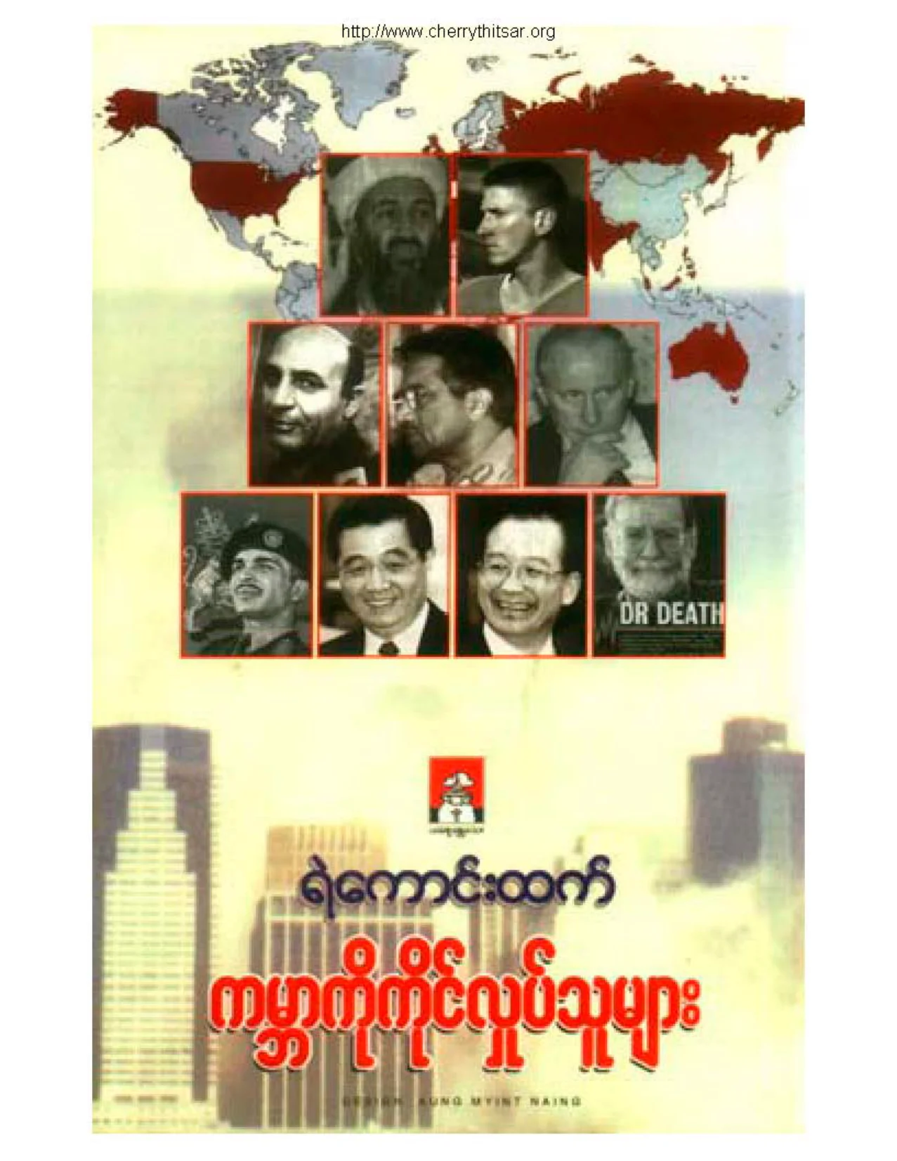 Ye Kaung Htet-Gabar ko.pdf